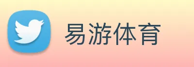 易游体育 logo